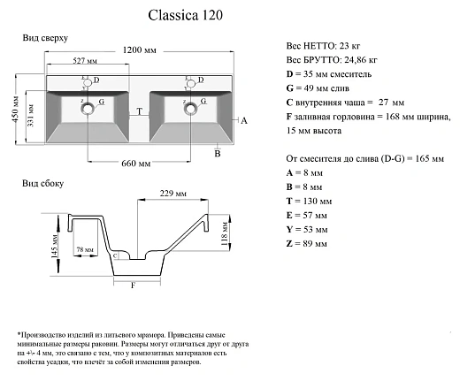 Раковина Madera Classica 120 литьевой мрамор